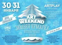 Зимняя ярмарка необычных вещей Art Weekend